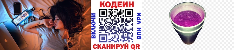 Codein напиток Lean (лин)  Нягань 